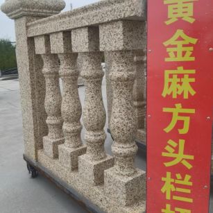 雅安 黄金麻花岗岩方光栏杆花瓶柱将军柱