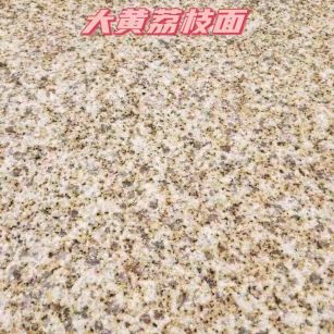 雅安黄金麻大黄荔枝面