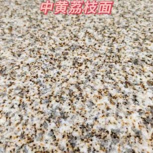 雅安黄金麻中黄荔枝面