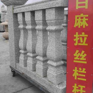雅安 白麻花岗岩拉丝栏杆花瓶柱将军柱
