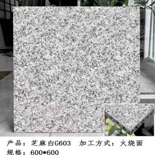 雅安芝麻白火烧面