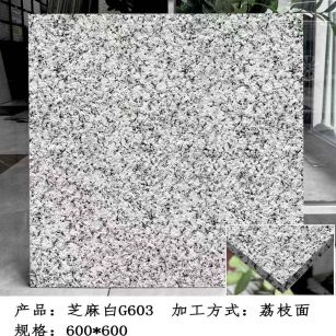 雅安芝麻白荔枝面