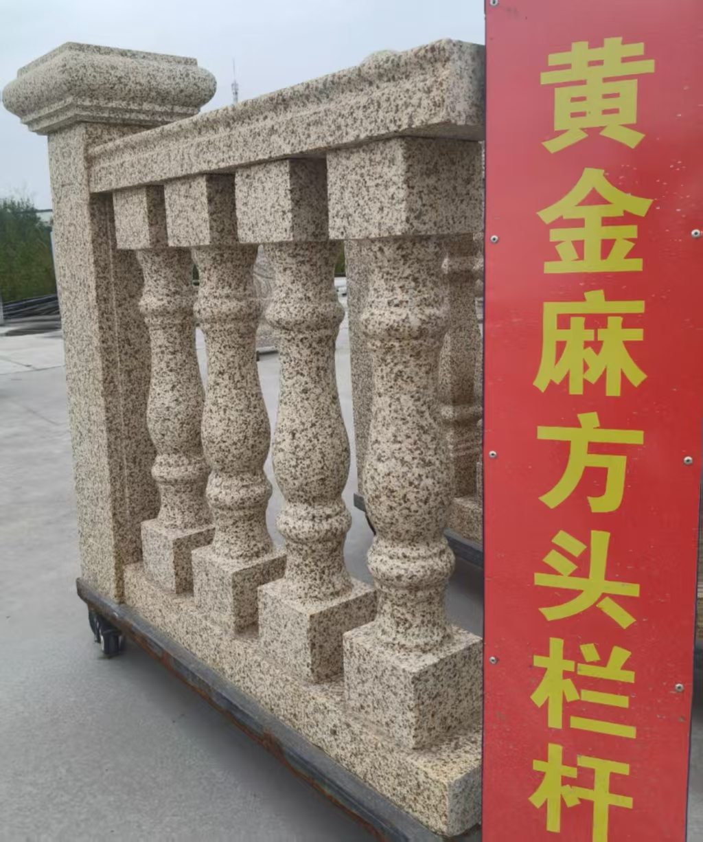 雅安 黄金麻花岗岩方光栏杆花瓶柱将军柱