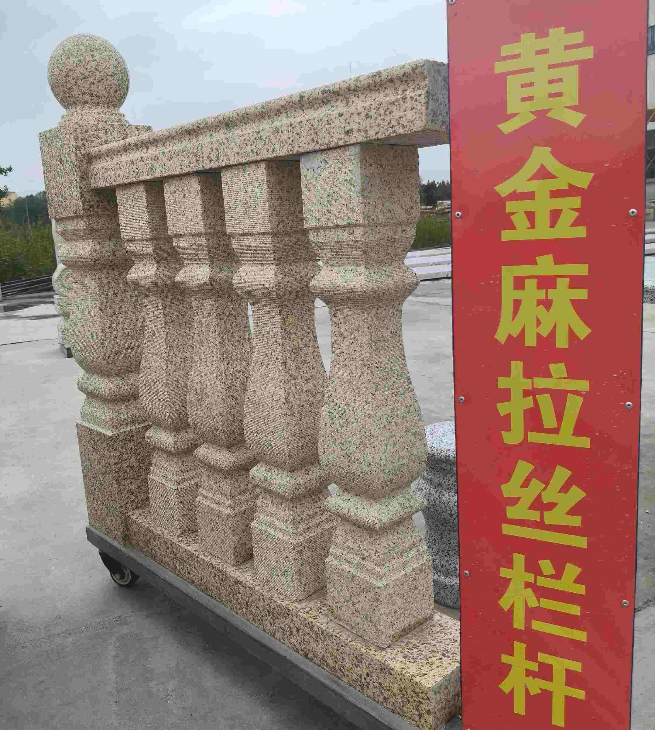 雅安 黄金麻花岗岩拉丝栏杆花瓶柱将军柱