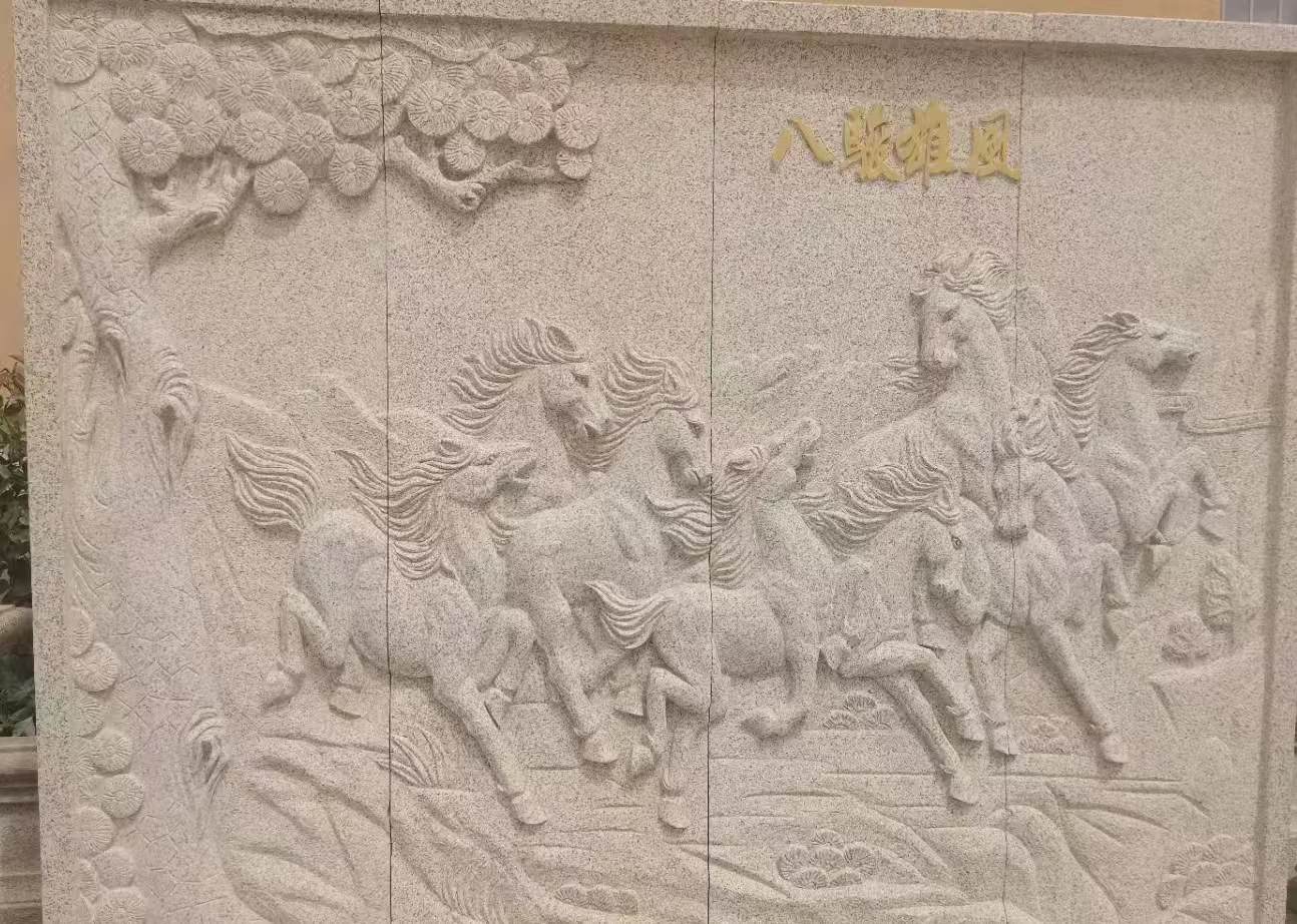 雅安 黄金麻花岗岩雕刻板（八骏图）