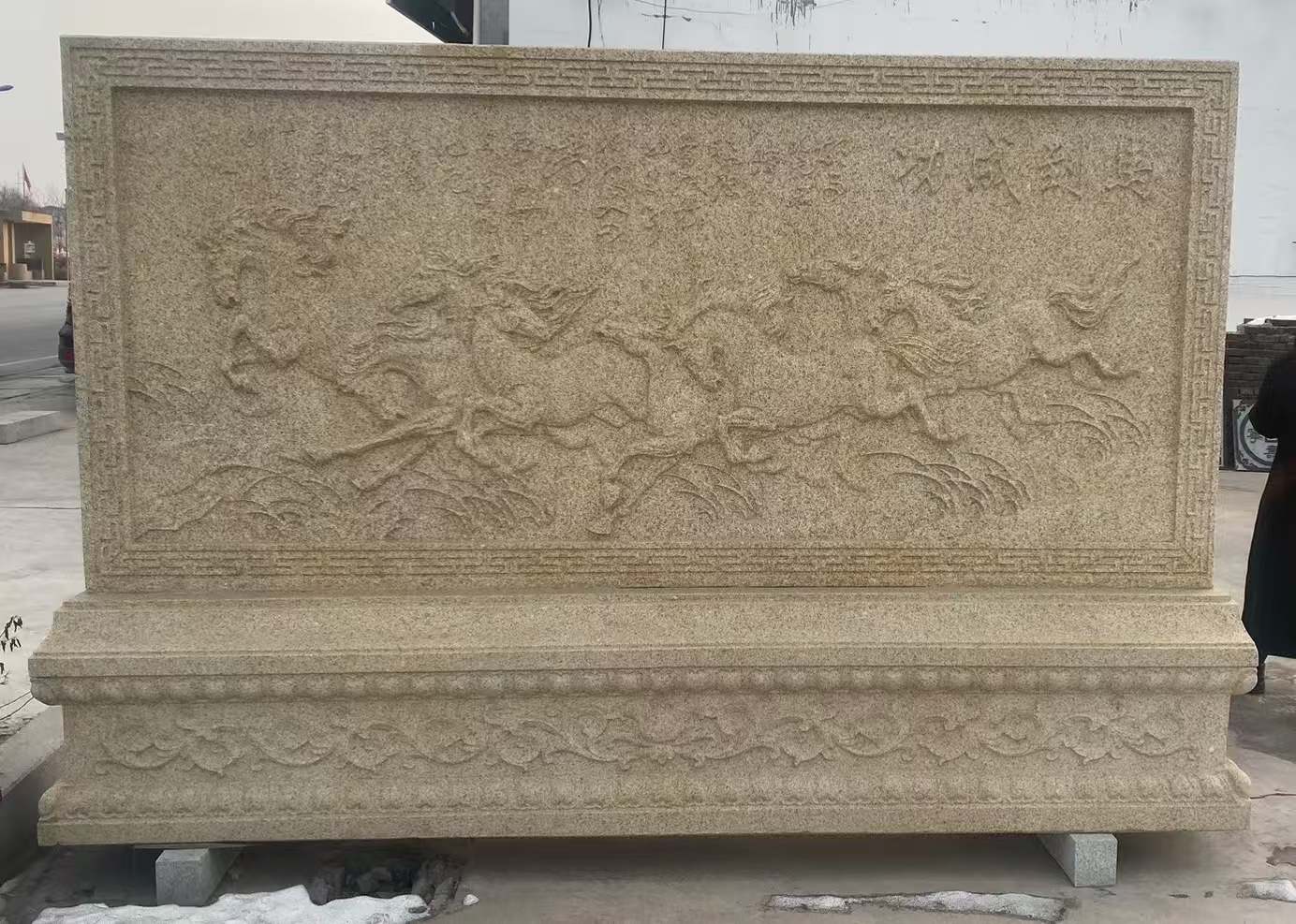 雅安 黄金麻花岗岩照壁，屏风，影壁（马到成功）