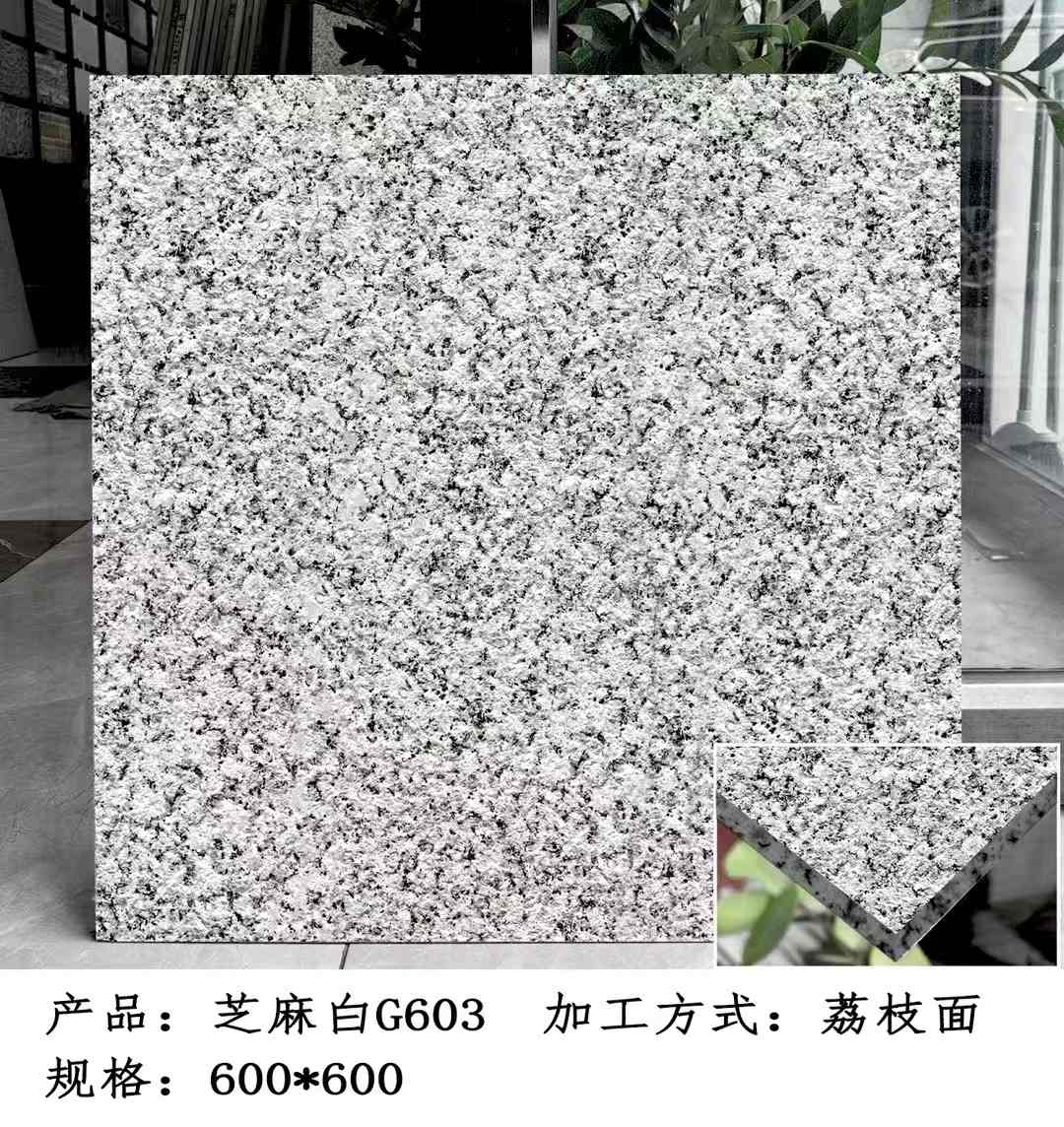 雅安芝麻白荔枝面